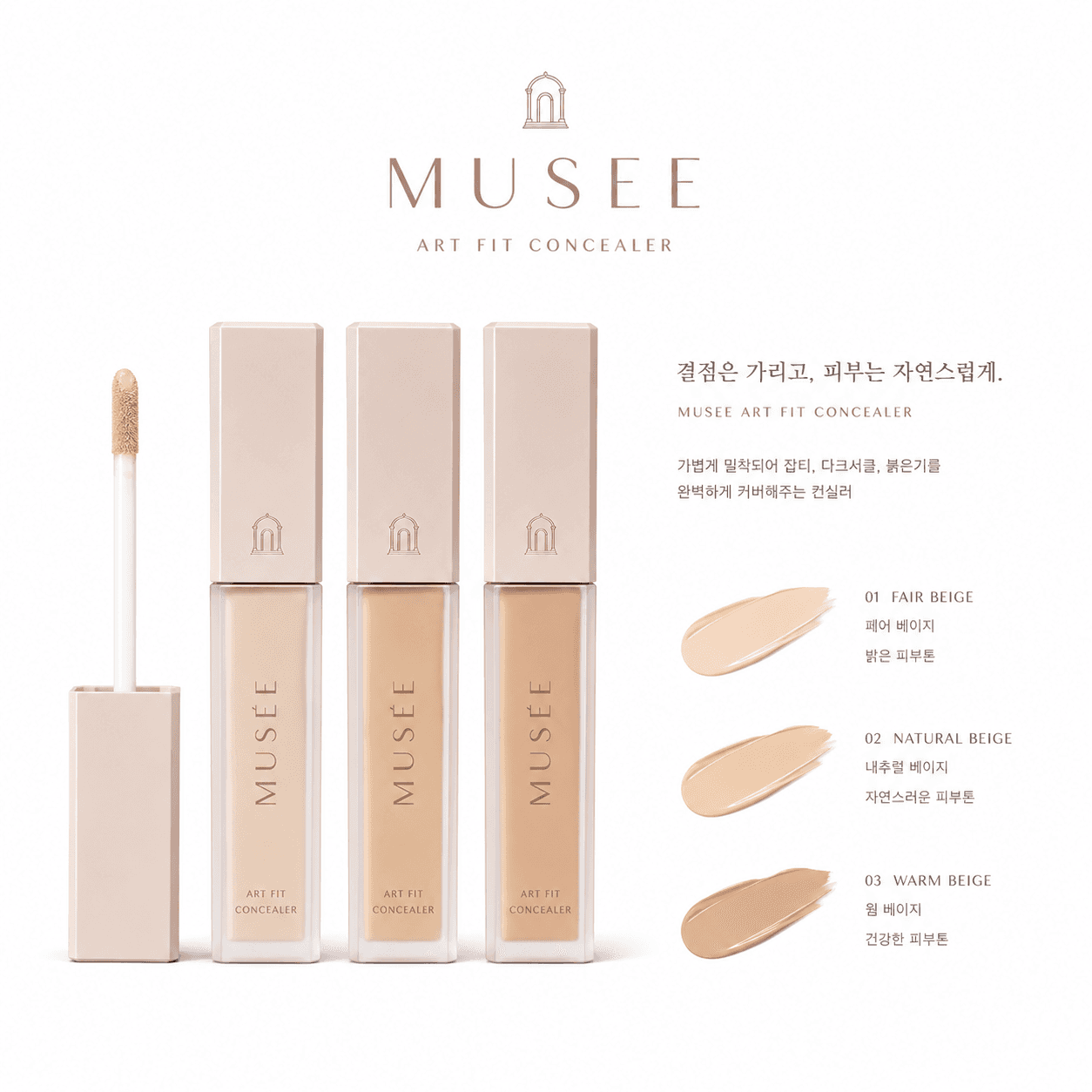 MUSÉE 부쉐 뤼미에르 컨실러 6.5g
